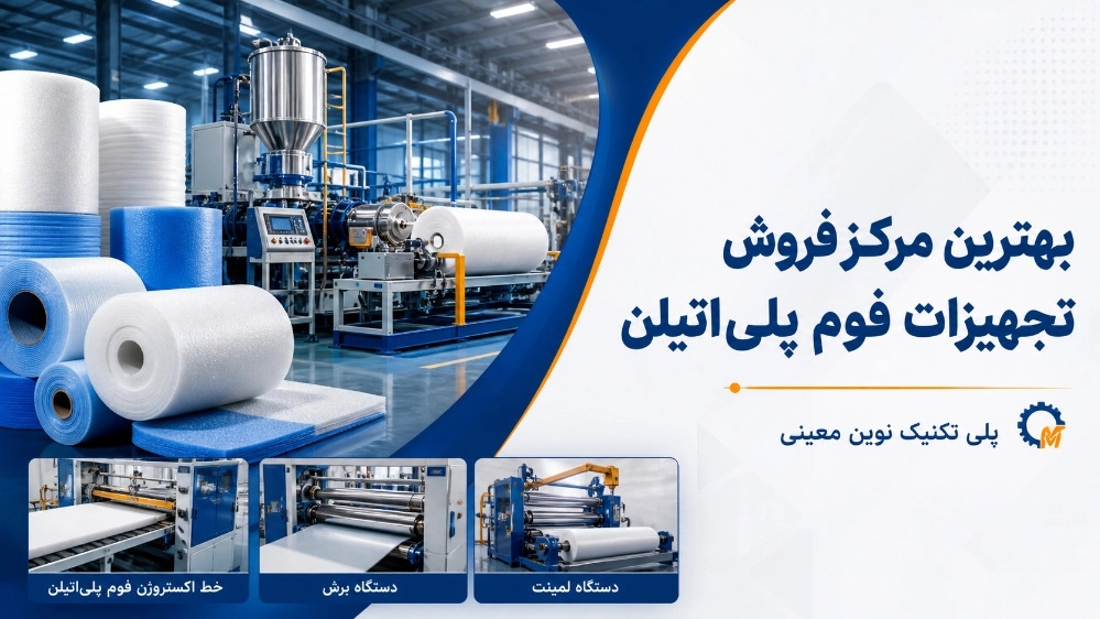 En iyi polietilen köpük ekipmanları satış merkezi